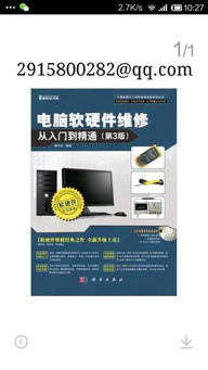 電腦軟硬件維修從入門到精通 第三版核心知識解析