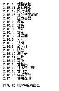 PVCAD2000 軟件與手冊(cè)重新上傳 壓力容器計(jì)算機(jī)輔助設(shè)計(jì)系統(tǒng)的專業(yè)交流