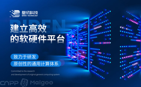 壁仞科技 引領(lǐng)GPU軟硬件創(chuàng)新，驅(qū)動(dòng)未來計(jì)算革命