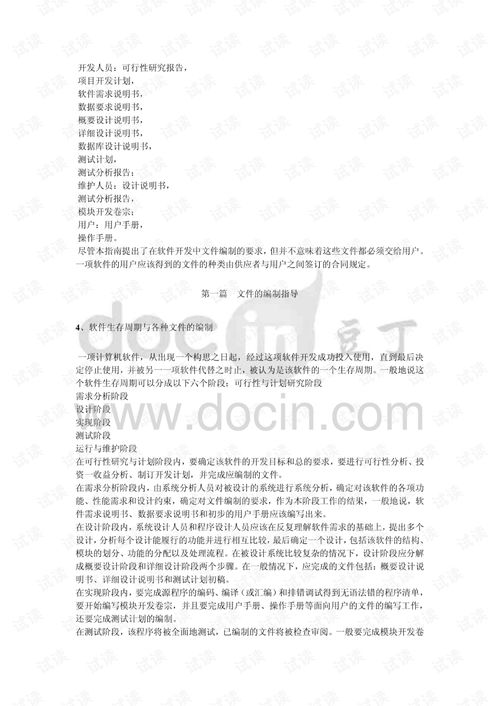計算機軟件產品開發文件編制指南