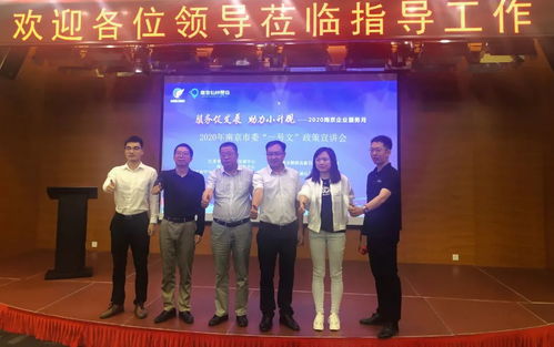 南京仙林智谷 解讀2020年市委一號文政策宣講會——仙瑜科技的機遇與使命