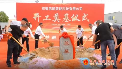 安徽信瑜智能科技二期項目正式開工建設(shè)，仙瑜科技再添發(fā)展新引擎