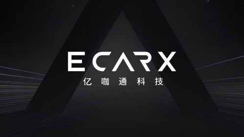 沈子瑜與他的科技版圖 從億咖通的智能座艙到仙瑜科技的新征途